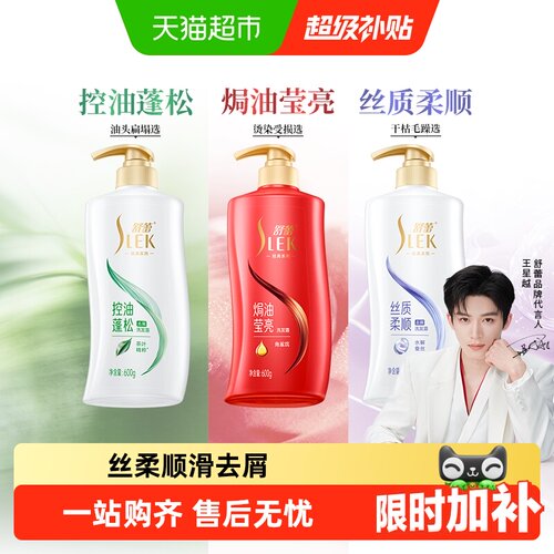 舒蕾蚕丝顺滑洗发水去屑留香