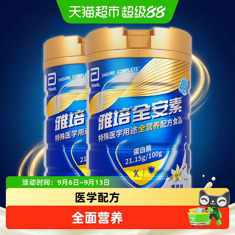 雅培全安素全营养配方含乳清含蛋白质粉中老年营养奶粉香草
