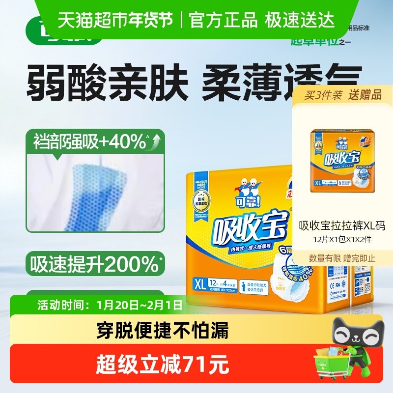 可靠吸收宝成人拉拉裤2.0芯升级老人内裤型纸尿裤XL码箱装,洗护清洁剂/卫生巾/纸/香薰,成年人拉拉裤,淘宝优惠券,粉丝福利购,淘宝优惠卷