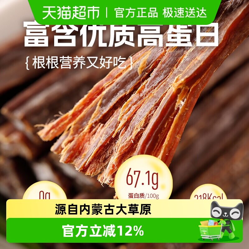 科尔沁超干风干牛肉原味内蒙古草原特产手撕耐嚼健身零食