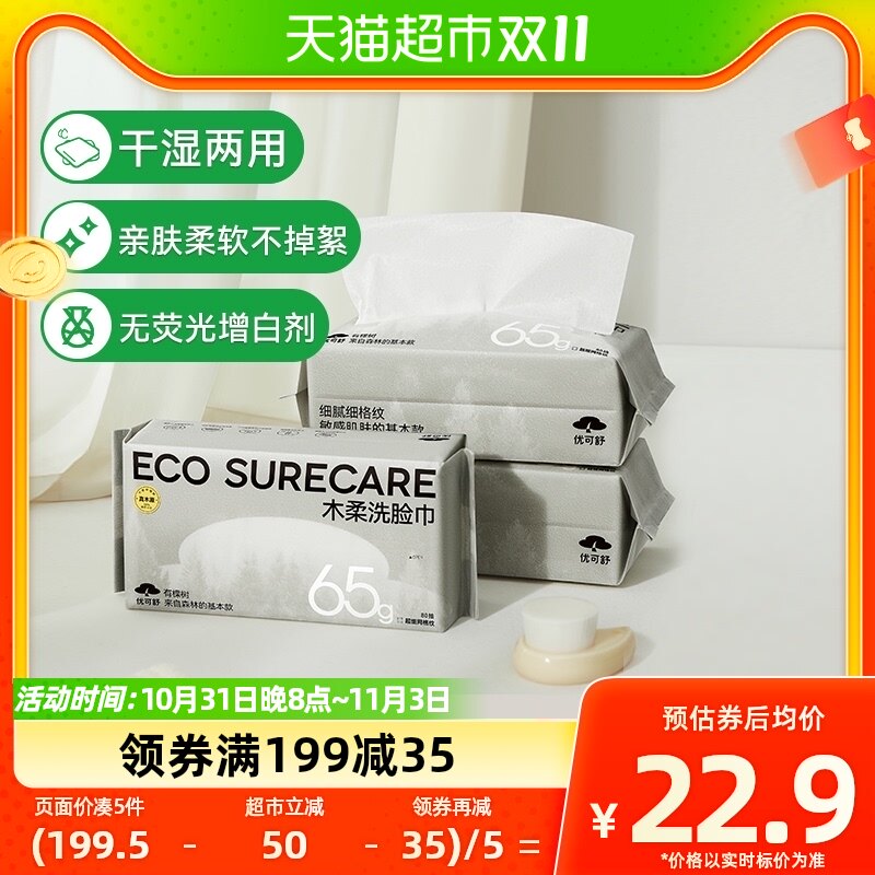 优可舒木柔洗脸巾抽取式绵柔巾加厚洁面巾干湿两用擦脸80片x3包怎么样,好用不?