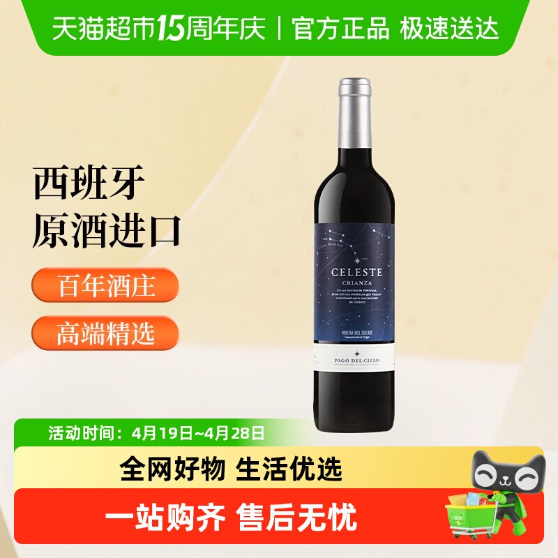 Torres桃乐丝西班牙进口红酒精选星空干红750ml单瓶装干红葡萄酒