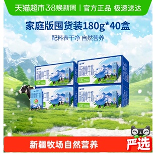 天润新疆纯牛奶儿童学生早餐奶囤货装180g*40盒