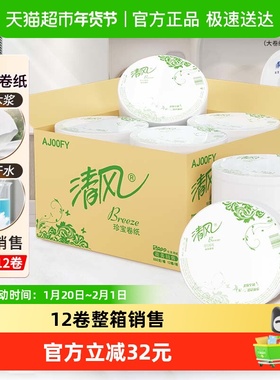 清风大卷纸商用4层650克12卷有芯大圈卫生纸实惠装手厕纸AJ00FY