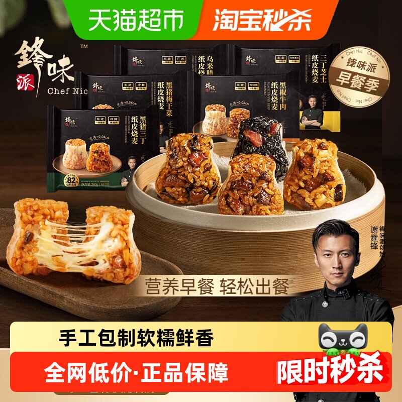 锋味派烧麦黑椒牛肉芝士纸皮烧麦苏州糯米速食早餐半成品