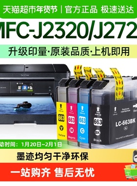 才进适用兄弟LC663墨盒港版MFC-J2320原装J2720打印机墨水LC663XL