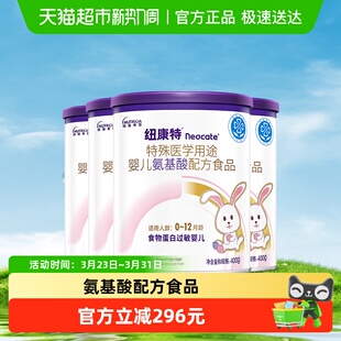 特殊医学用途 400g 婴儿氨基酸配方食品 12月适用 4罐 纽康特