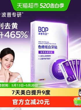bop色修炫白牙贴美白去黄牙齿贴片膜温和白牙