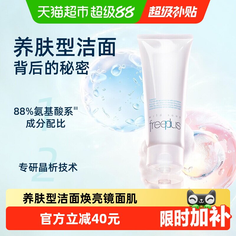 Freeplus/芙丽芳丝洁面图片