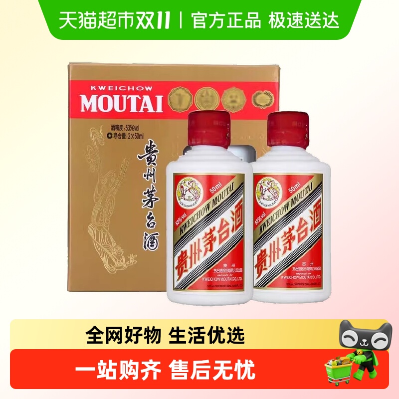 贵州茅台飞天茅台伴手礼婚宴酱香型白酒53度50ml 2瓶装F