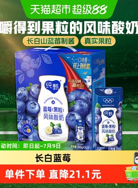 蒙牛纯甄蓝莓风味酸奶
