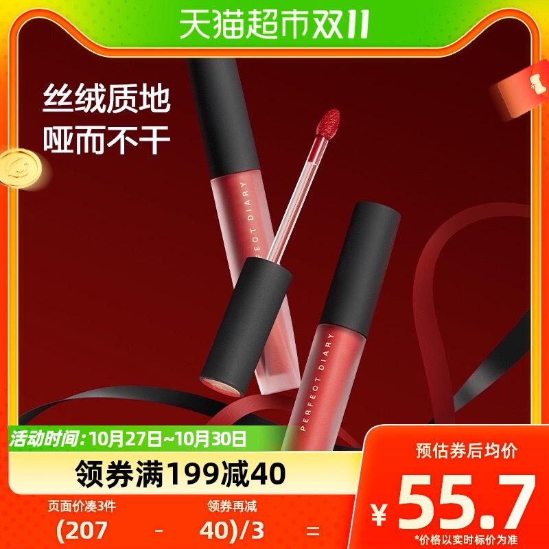 完美日记天鹅绒金丝绒唇釉女雾面哑光持久平价学生新品口红2.5g*1怎么样,好用不?