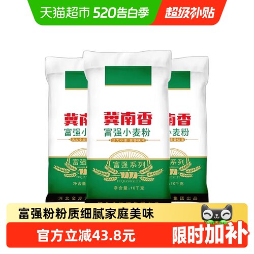 冀南香富强小麦粉