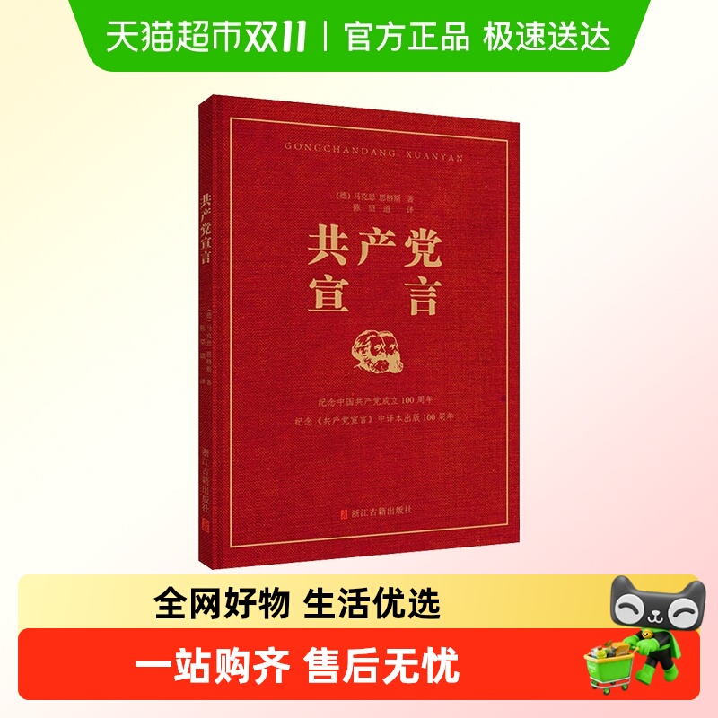 共产党宣言马克思恩格斯陈望道
