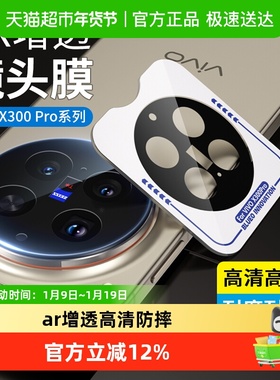 蓝猩先生vivox300pro镜头膜ar增透vivox300手机摄像头保护贴钢化