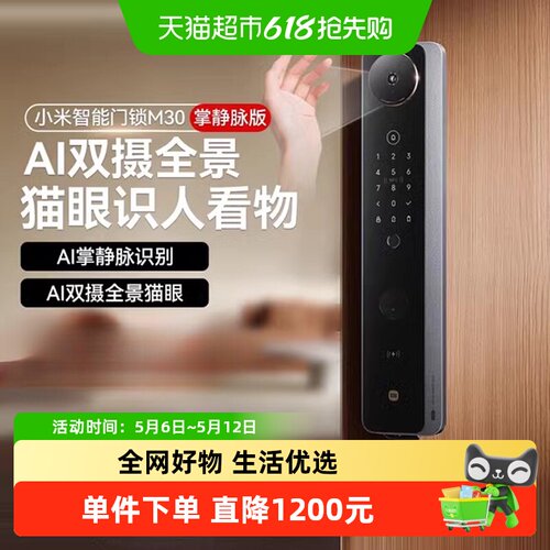 小米新款M30Pro智能门锁