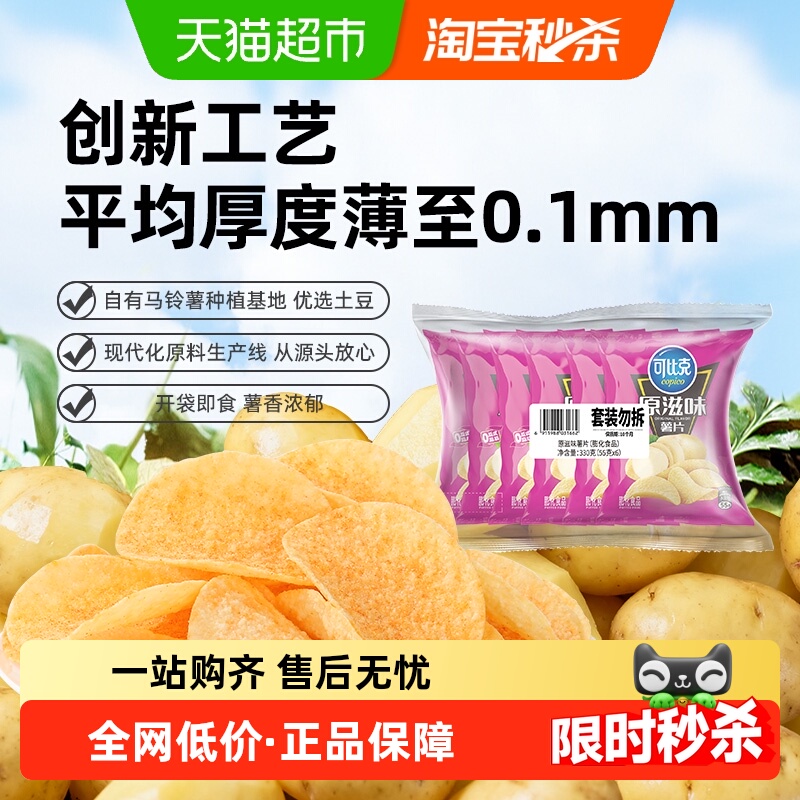 可比克多口味休闲零食薯片