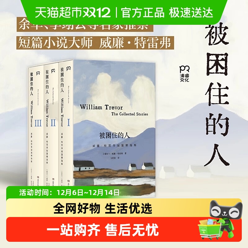 被困住的人威廉特雷弗