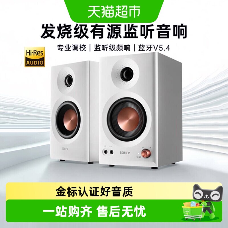 漫步者 MR3BT蓝牙音箱监听级有源台式电脑音响小型家用低音强
