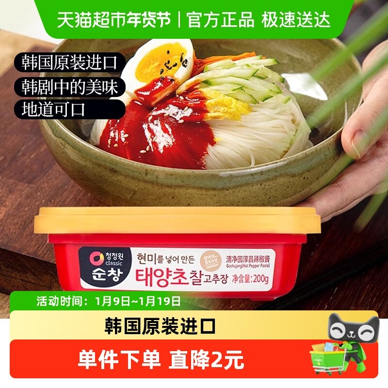 包邮!韩国进口清净园淳昌辣椒酱韩式辣酱石锅拌饭正宗年糕酱