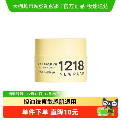 1218NEWPAGE儿童青少年面霜