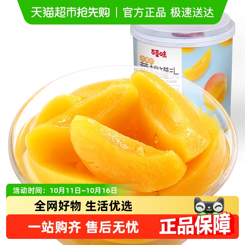 百草味水果黄桃罐头312g*2新鲜水果捞休闲零食休闲黄桃果干水果干