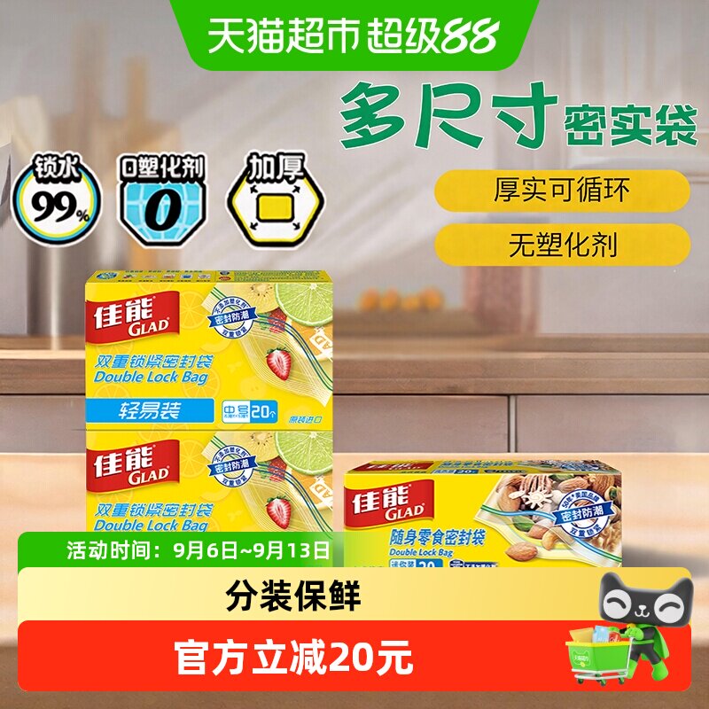 佳能辅食分装袋中号+迷你共60只