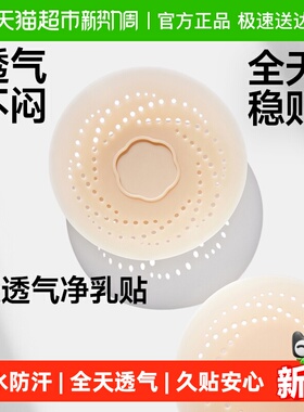 蕉下透气隐形乳贴女免穿文胸防滑硅胶乳贴婚纱用超薄单对装TH008