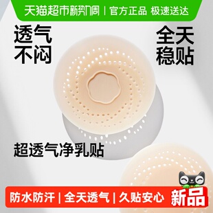 蕉下透气隐形乳贴女免穿文胸防滑硅胶乳贴婚纱用超薄单对装 TH008