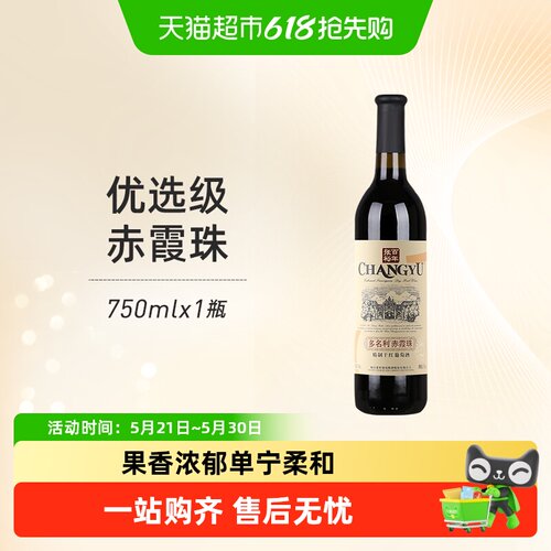 张裕优选级窖藏赤霞珠干红红酒
