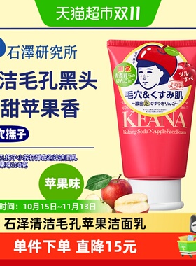 石泽研究所苹果小苏打洁面乳100g