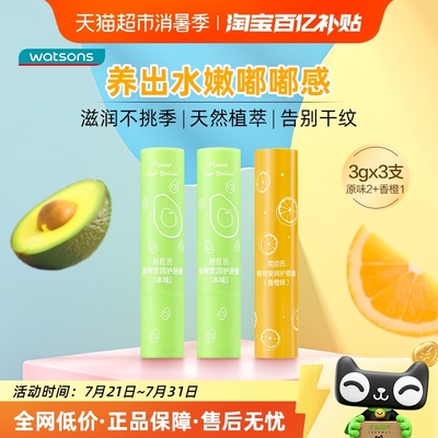 屈臣氏润唇膏原味香橙味3支