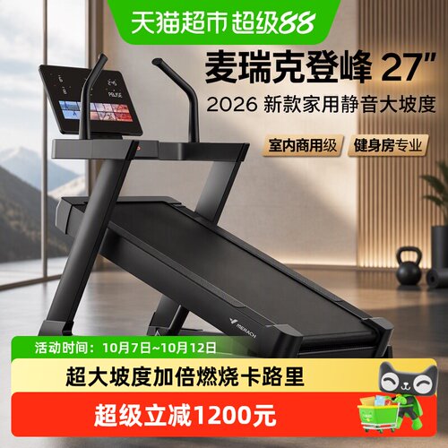 麦瑞克登峰27跑步机超大坡度新款