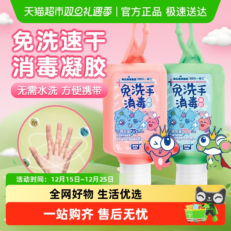 海氏海诺免洗便携杀菌消毒凝胶