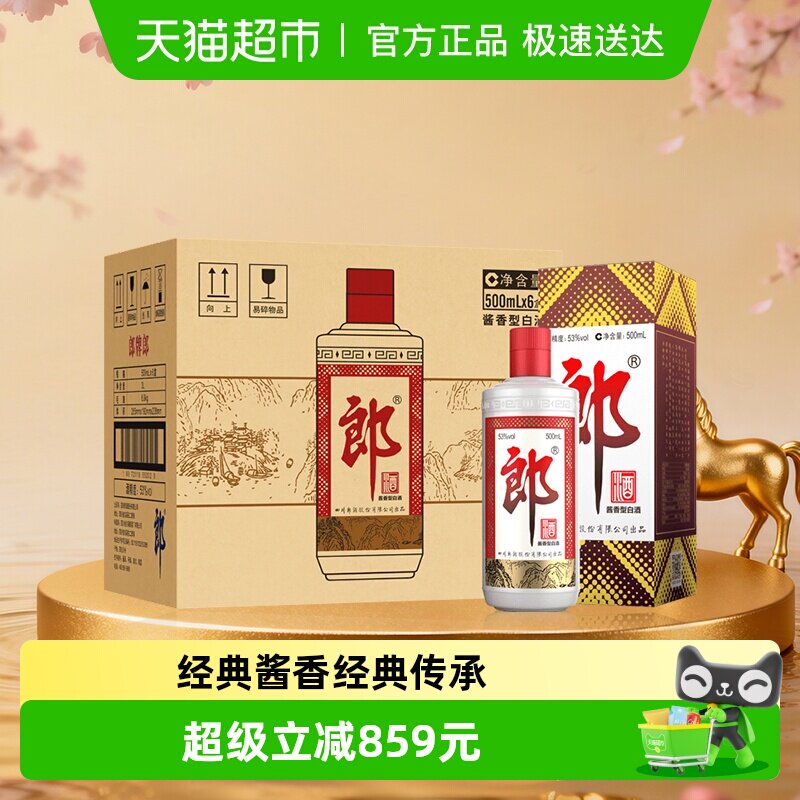 郎酒郎牌郎酒酱香型白酒53度500ml*6瓶整箱普郎原箱送礼