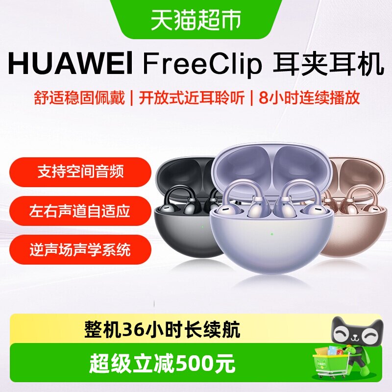 华为FreeClip耳夹耳机IP54多设备图片