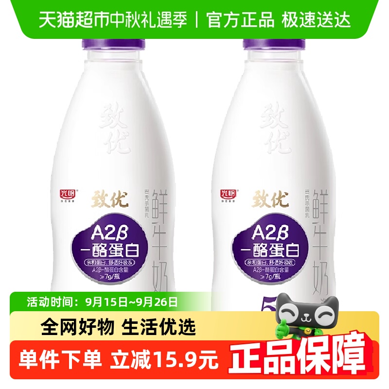 光明高品质营养鲜牛奶800ml×2瓶