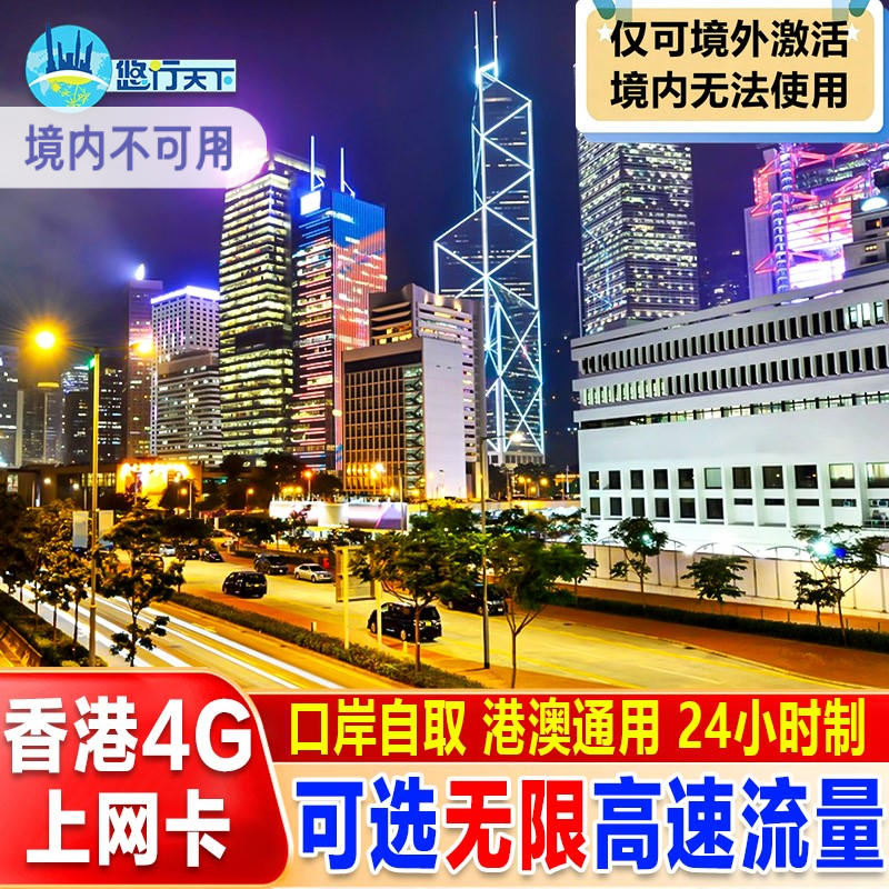 香港电话卡5G/4G上网流量卡港澳通用手机卡1~7天无限流量SIM卡