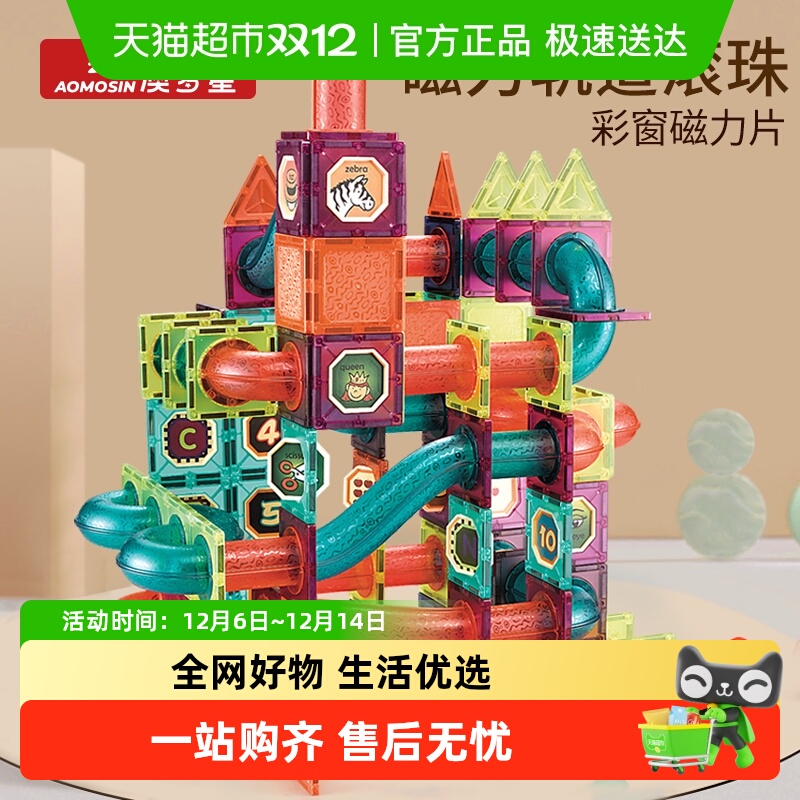 Aomosin/澳梦星滚珠磁力片玩具