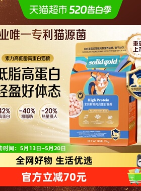 Solid Gold/素力高低脂高蛋白全价鲜鸡肉减脂控重猫粮