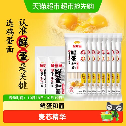 金龙鱼鲜鸡蛋麦芯挂面