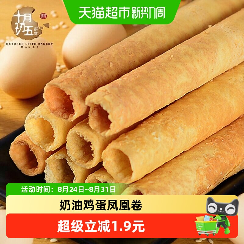 十月初五奶油鸡蛋凤凰卷150g黄油蛋卷澳门糕点饼干休闲零食