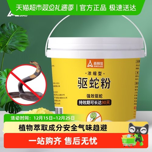 尚烤佳驱蛇粉持久强力