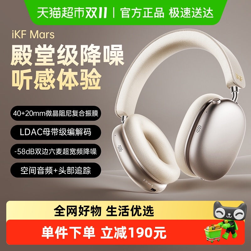 IKFMars降噪头戴式耳机