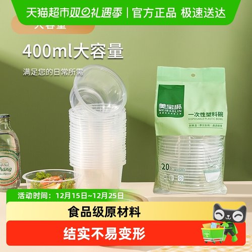 美宝琳一次性碗400ml×20只