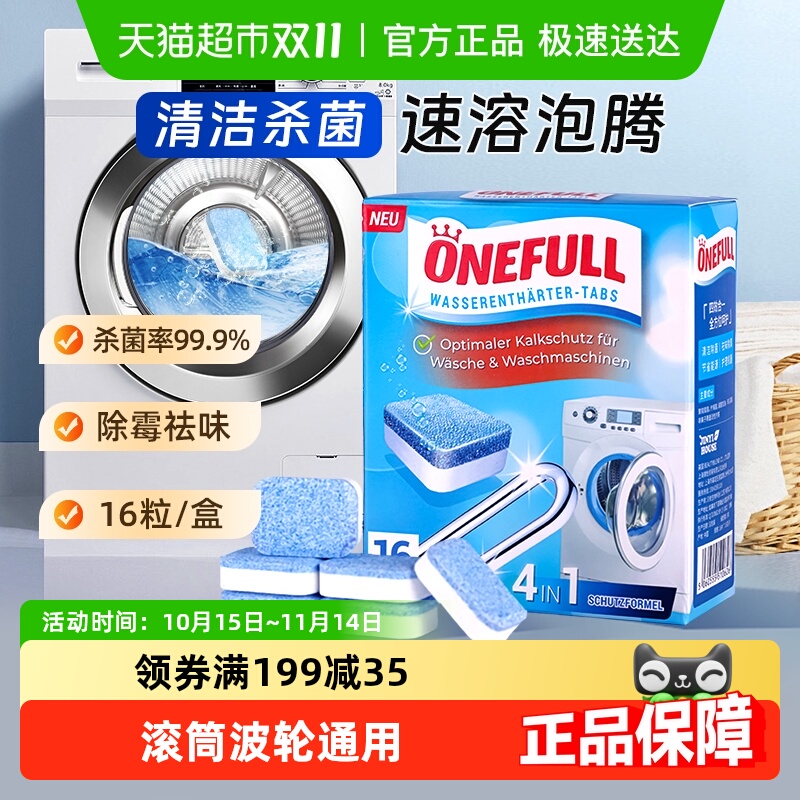 ONEFULL洗衣机清洁泡腾片