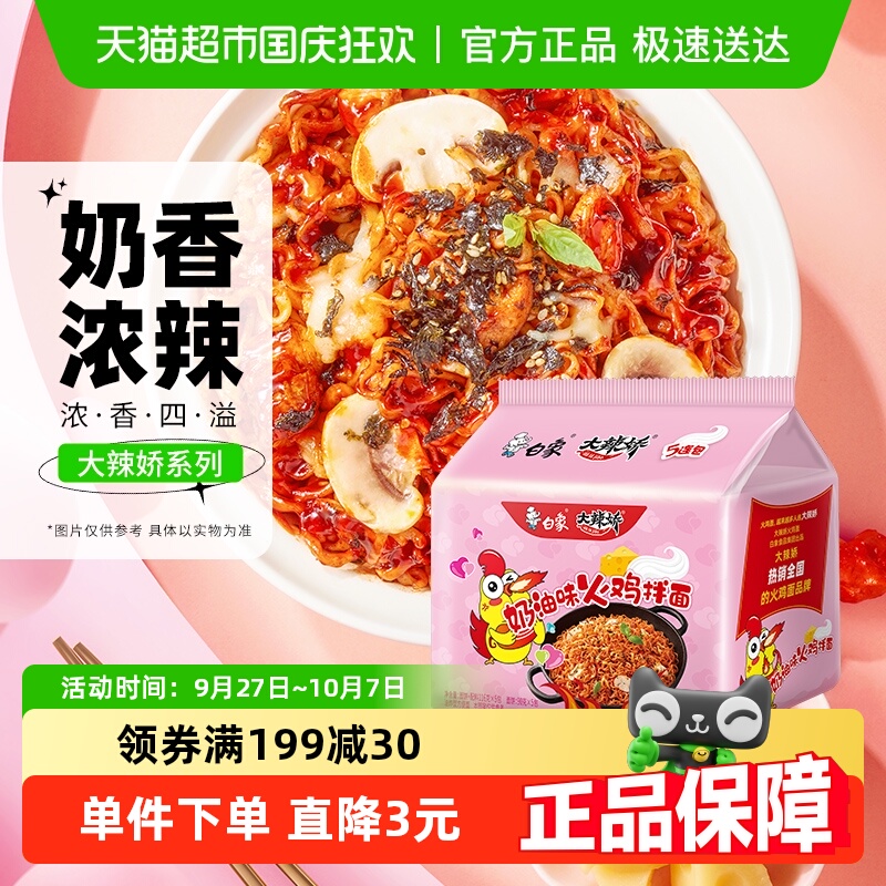 白象奶油火鸡拌面116g×5包