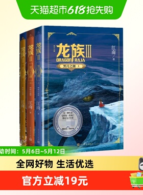 龙族3.黑月之潮上中下共三册 全新修订版江南代表作玄幻武侠小说