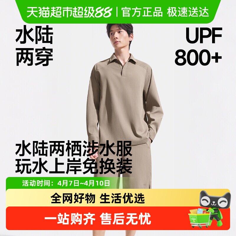 蕉下男士户外防晒涉水衬衫UD015短裤涉水沙滩海边游泳冲浪速干