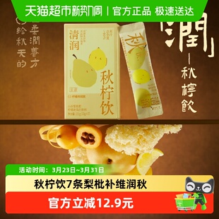 柠檬共和国小吊梨枇杷柠檬液果汁饮料秋日限定高膳食纤维33g 7条